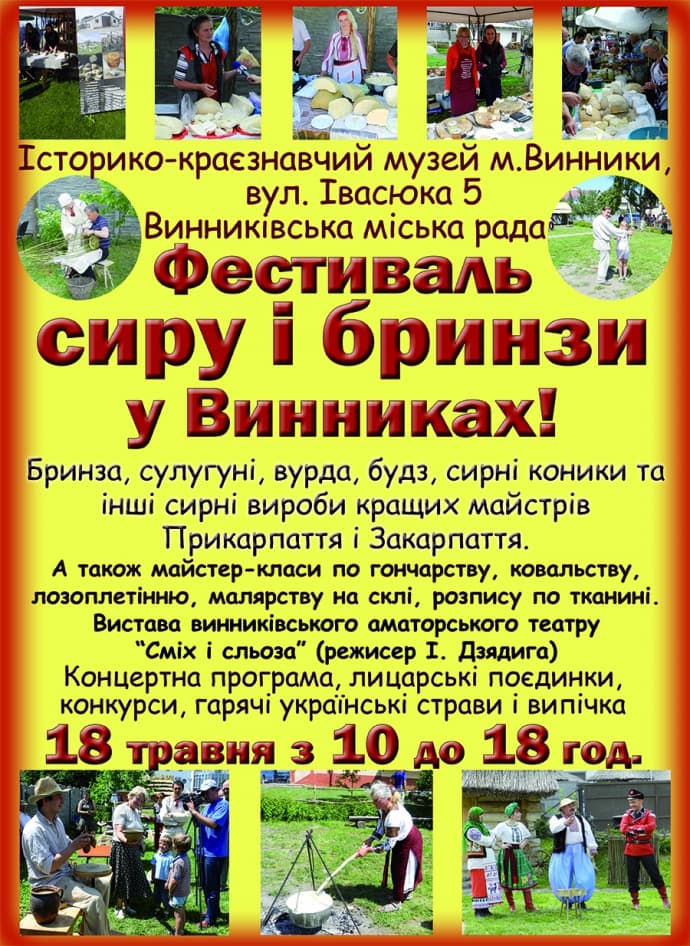 Львів’ян запрошують на Фестиваль сиру і бринзи