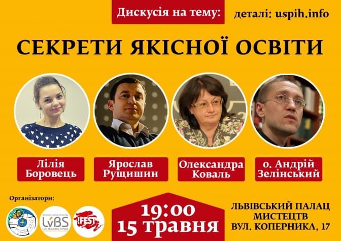 Львів’янам розкажуть про секрети якісної освіти: де та коли?