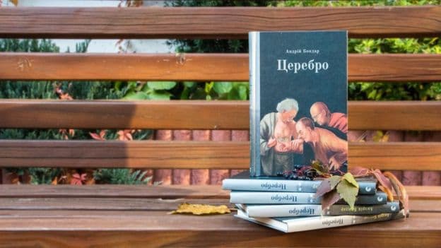 Книга львівського видавництва перемогла в номінації Книги року ВВС