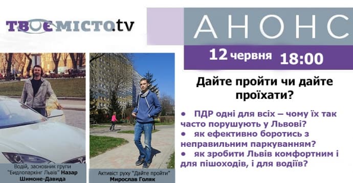 У Львові про проблеми транспорту поговорять водії та пішоходи