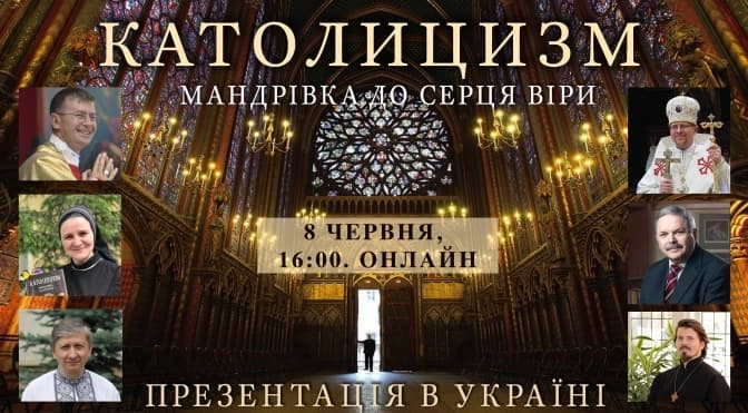 У Львові презентують медіапроєкт «Католицизм». Де подивитись