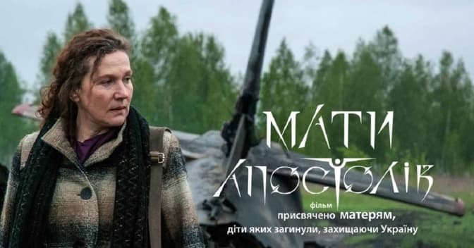 Український фільм «Мати апостолів» переміг на кінофестивалі в Іспанії