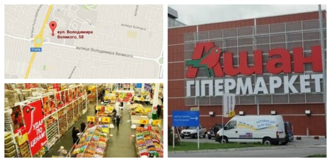 У Львові буде ще один «Ашан»: львів’ян запрошують на роботу