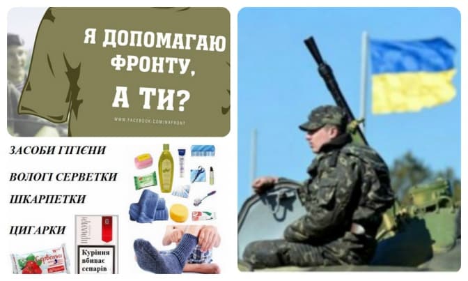 У Львові збиратимуть речі для АТО. Що приносити?