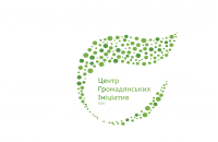 ГО «Центр громадянських ініціатив»