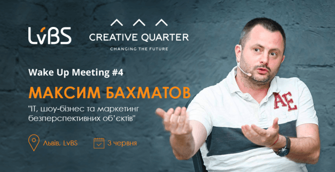 Львів’ян запрошують на майстер-клас про благочинність, ІТ та шоу-бізнес