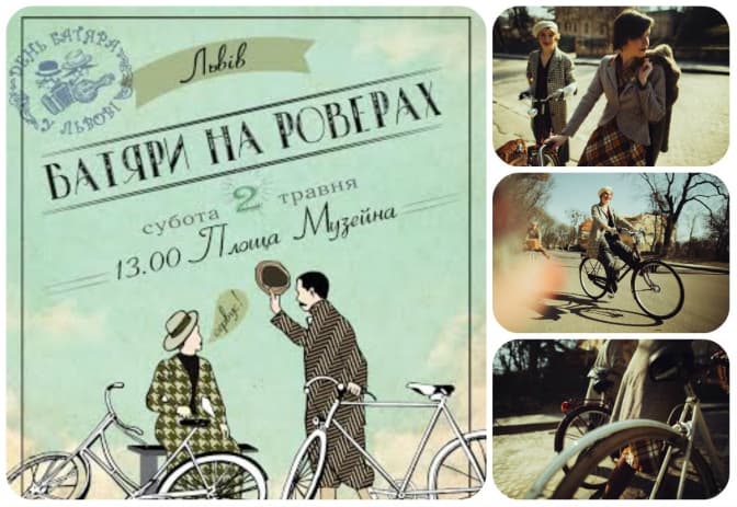 У Львові батяри пересядуть на велосипеди