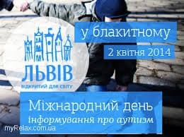Львів сьогодні стане блакитним