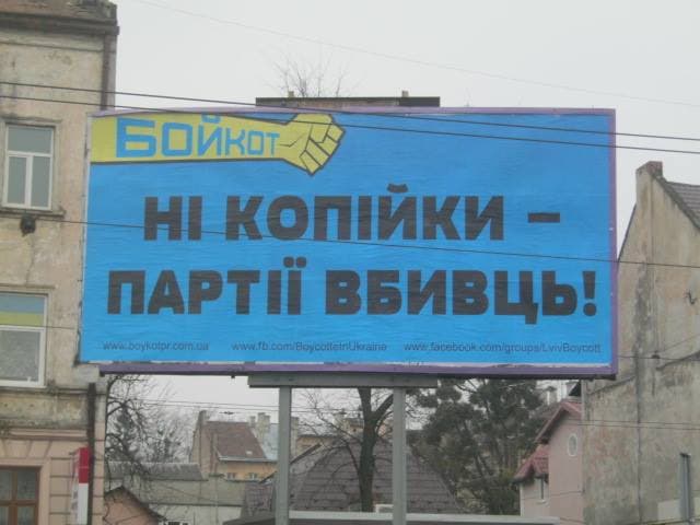 У Львові розмістили білборди із закликом бойкотувати товари ПР