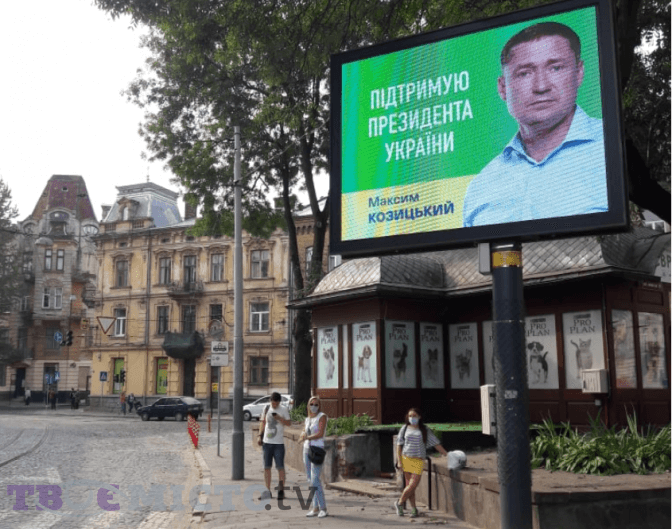 У Львові перед приїздом Зеленського з’явилися борди Козицького «Я підтримую президента»