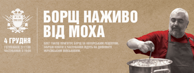 У Львові відомі люди готуватимуть наживо, щоб зібрати гроші на АТО