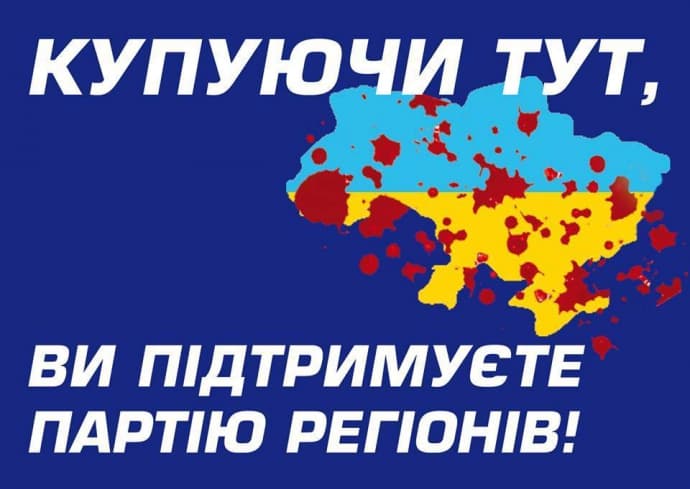 На економічний бойкот регіоналів у Львові витратили понад 20 тис грн