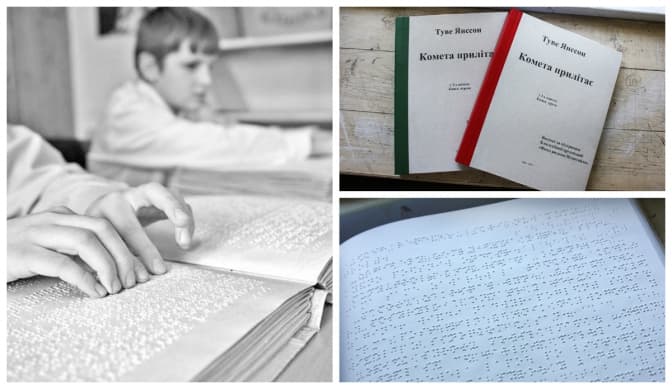 У Львові вийшла друком казка для незрячих дітей