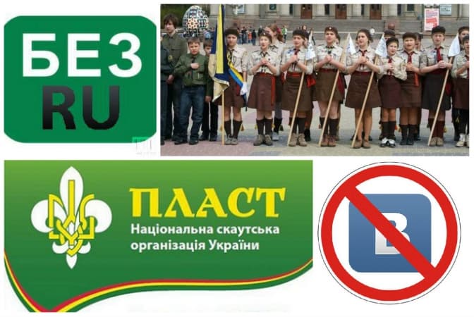 «Пласт» закликає молодь не користуватися російськими онлайн-сервісами