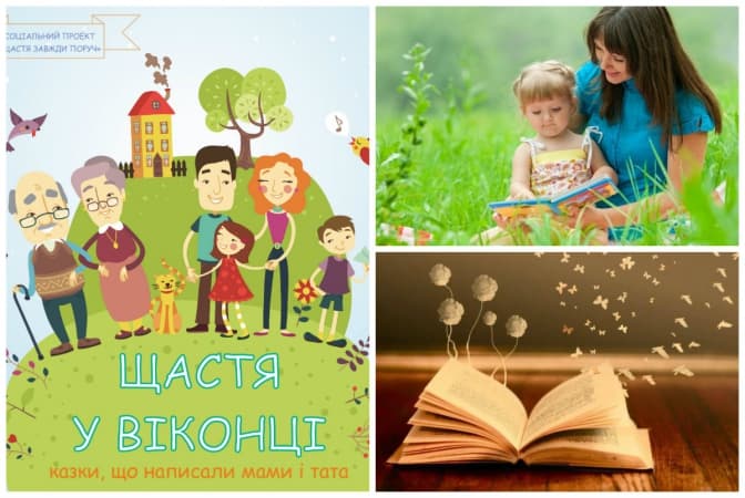 У Львові створюють унікальну книгу казок для дітей