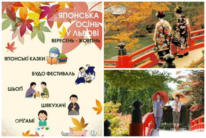 Львів’ян кличуть на фестиваль «Японська осінь». Програма