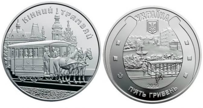 Львівський кінний трамвай зобразили на новій пам’ятній монеті