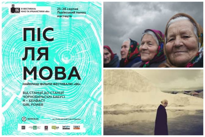 У Львові представлять найкращі стрічки міжнародного фестивалю кіно та урбаністики