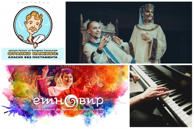 Літо у Львові: щоденна афіша культурних подій