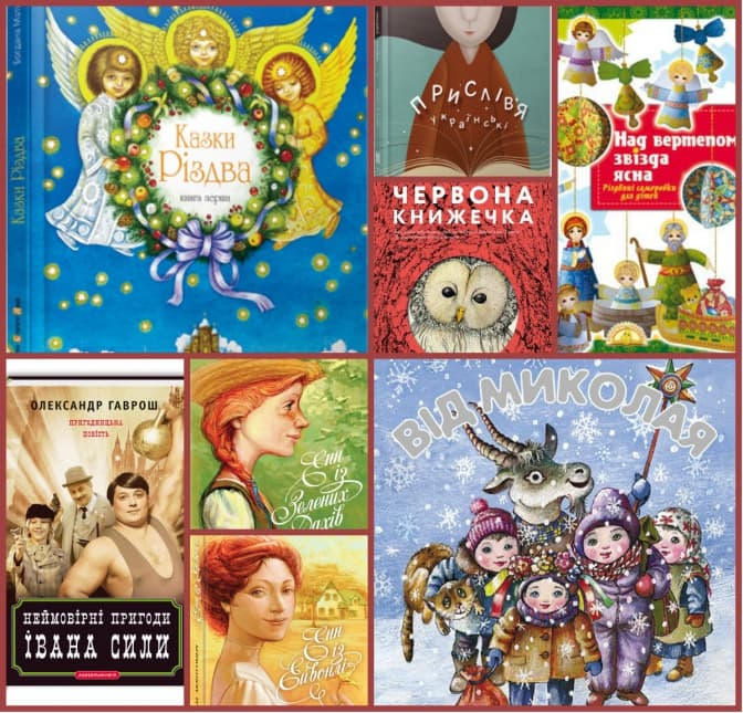 Книжки під подушку: що подарувати дітям на Миколая