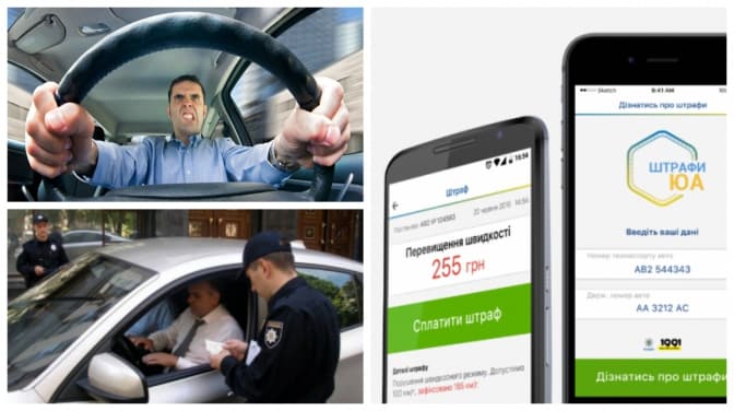 Водії зможуть сплачувати штрафи через смартфон