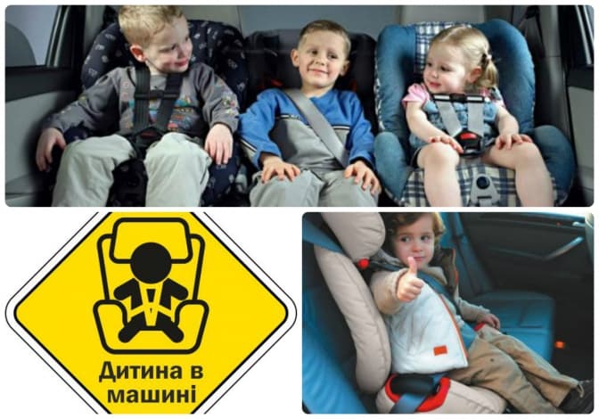 Як безпечно їздити з дитиною в авто. 5 порад