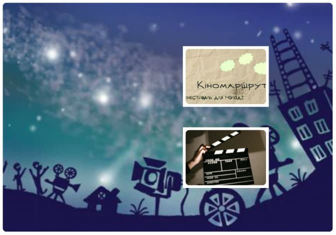 У Львові з’явиться новий кінофестиваль «Кіномаршрут». Як взяти участь?