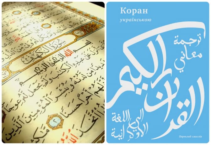 З’явиться Коран українською