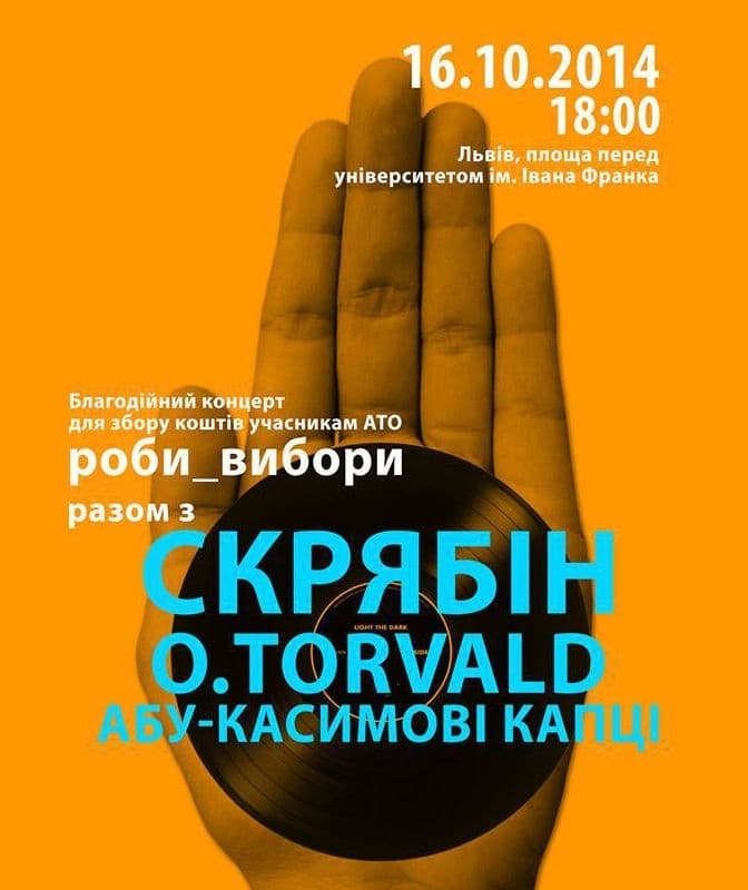 У Львові Скрябін та O.Torvald закликатимуть молодь йти на вибори