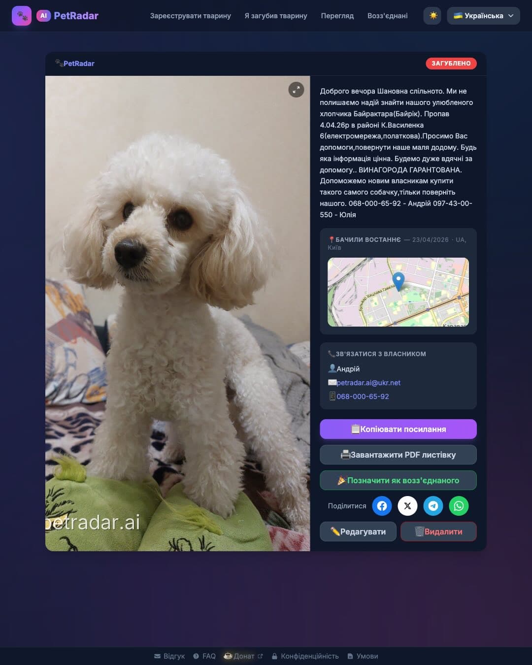 Вигляд додатка "PetRadar" / фото: Денис Ліщук