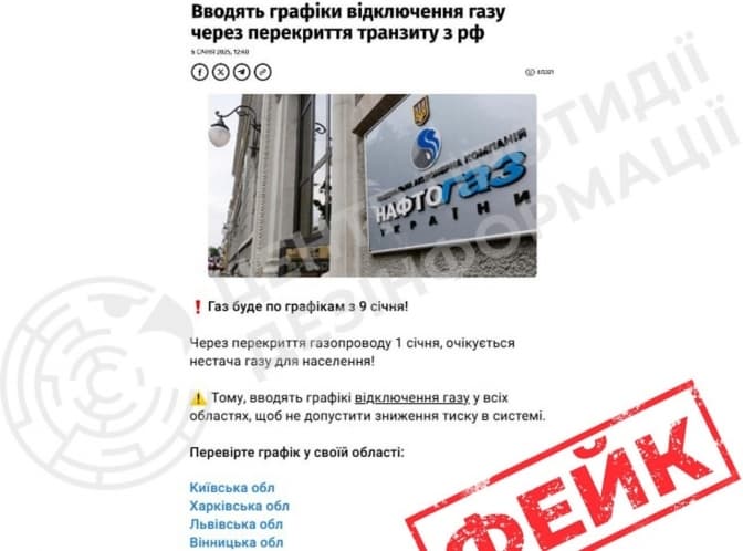 Українців попередили про фейкову інформацію щодо графіків відключення газу