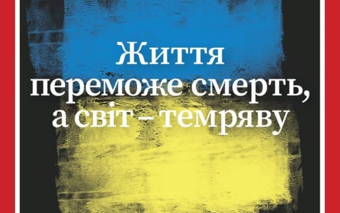 Український прапор і цитата Зеленського з'явилися на обкладинці TIME