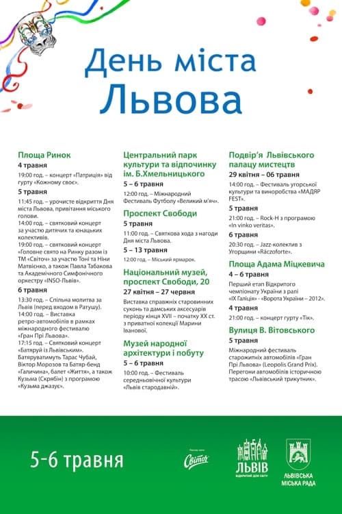 Львів'яни третій день святкують 756 років місту