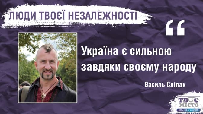 Люди твоєї незалежності. Цитати львів'ян, які стали символами незалежної України