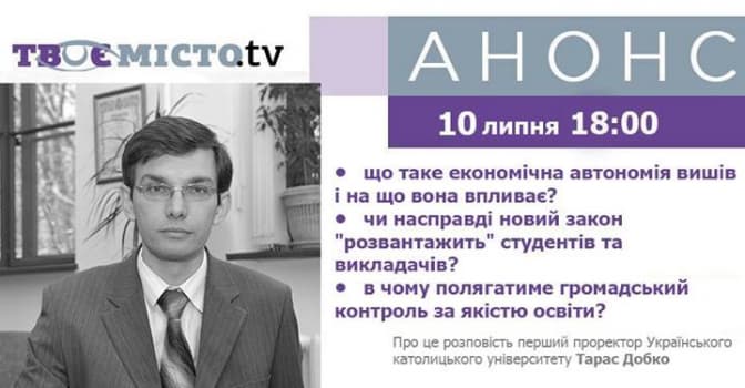 Львів’янам розкажуть, які зміни принесе новий освітній закон