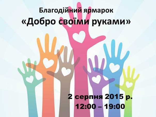 Львів’ян закликають долучитися до благодійного ярмарку