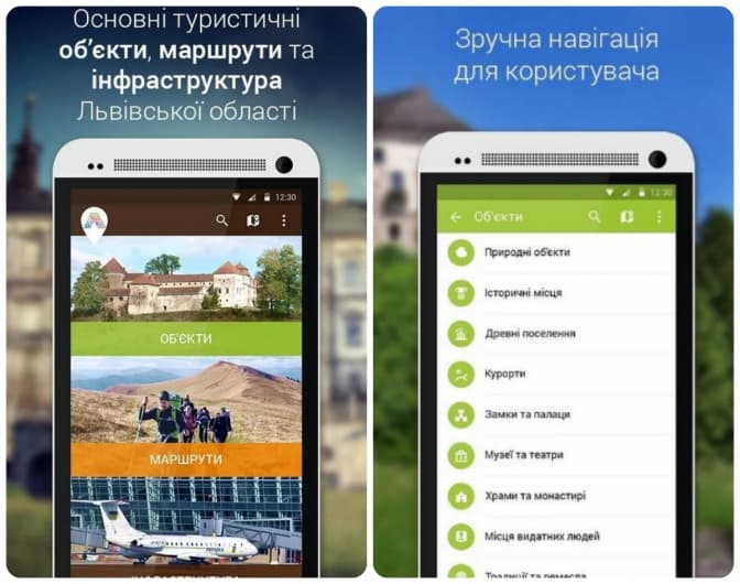 У Львові запустили мобільний додаток для туристів