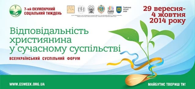 У Львові тиждень дискутуватимуть про відповідальне суспільство. Програма