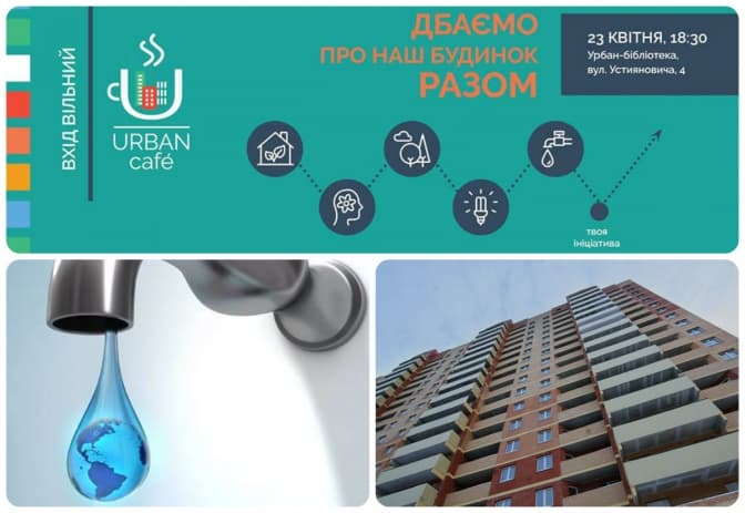 У Львові шукатимуть шляхи збереження енергії у багатоповерхівках