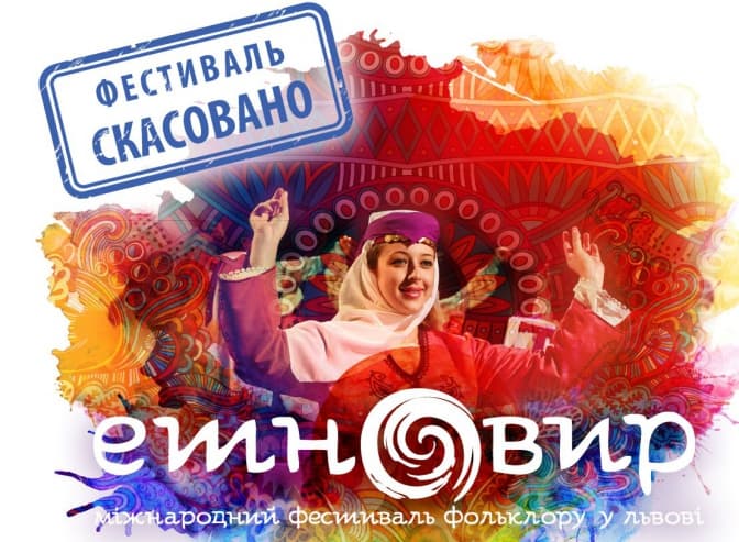 У Львові скасувати фестиваль «Етновир»