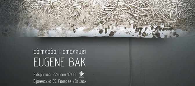 Львів'ян запрошують до діалогу на стінах "Дзиґи"