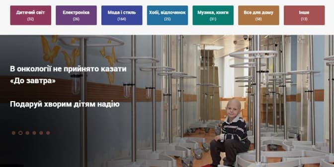 В Україні запустили першу в світі благодійну торгову платформу