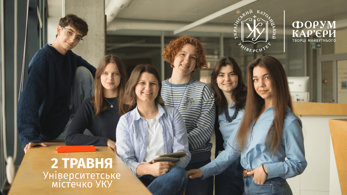 “Творці майбутнього”: у Львові відбудеться Форум кар’єри для молоді 