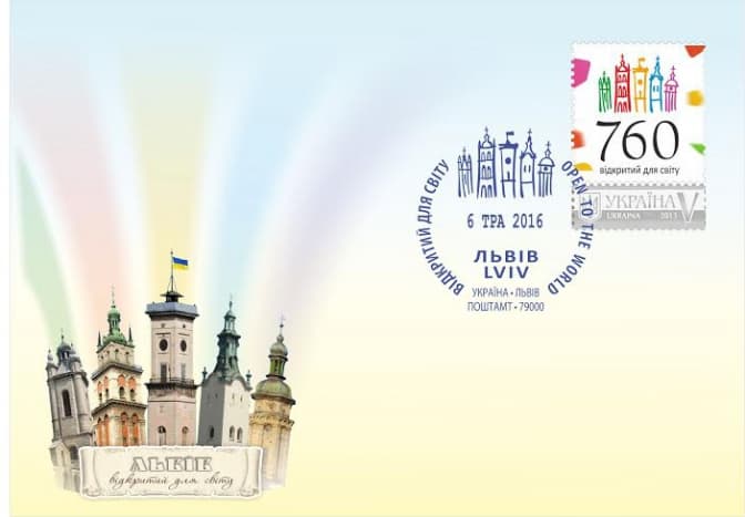 У Львові до ювілею погасили поштову марку