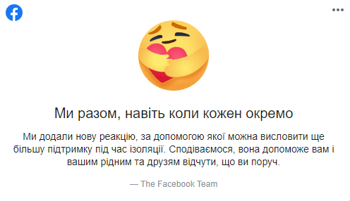 «Тримаймося». Facebook додав «турботливий» смайл до реакцій