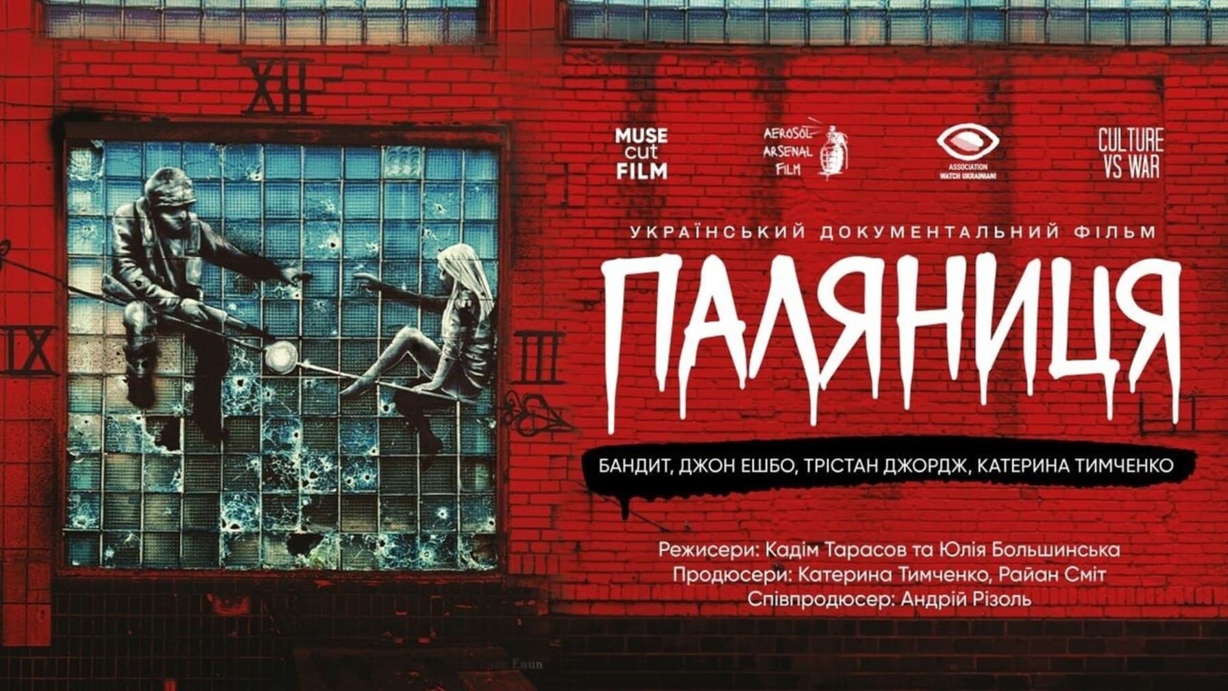 Документальну стрічку «Паляниця» можна буде переглянути з подальшим обговоренням у Львові