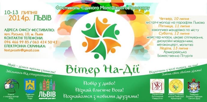 На подвір'ї УКУ до фестивалю "Вітер На-Дії" встановлять наметове містечко