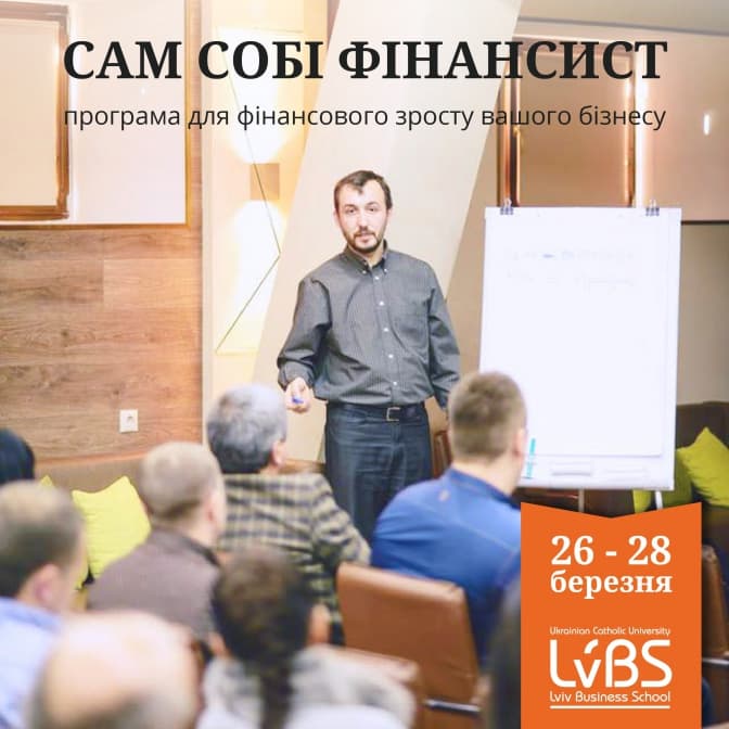 У Львові навчатимуть, як додати фінансового зростання бізнесу
