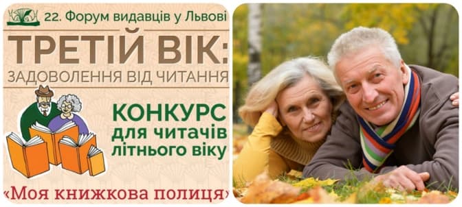 Книжковий конкурс для літніх львів’ян. Умови