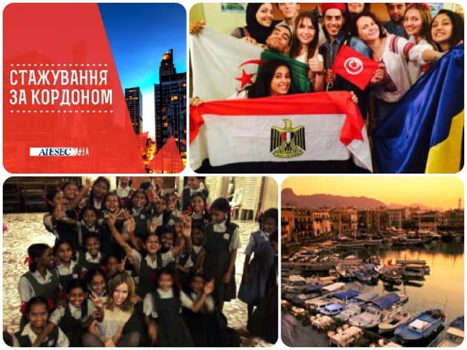 Львів’ян запрошують долучатись до молодіжної організації AIESEC